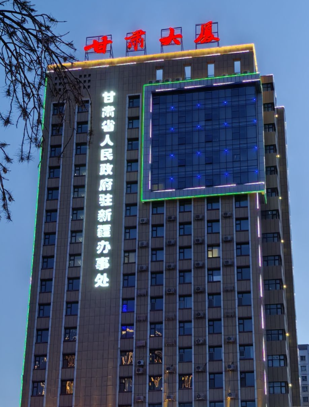 中国石油兰州石油化工有限公司新疆乌鲁木齐市北京南路泰翠小区、甘肃大厦房产转让公告