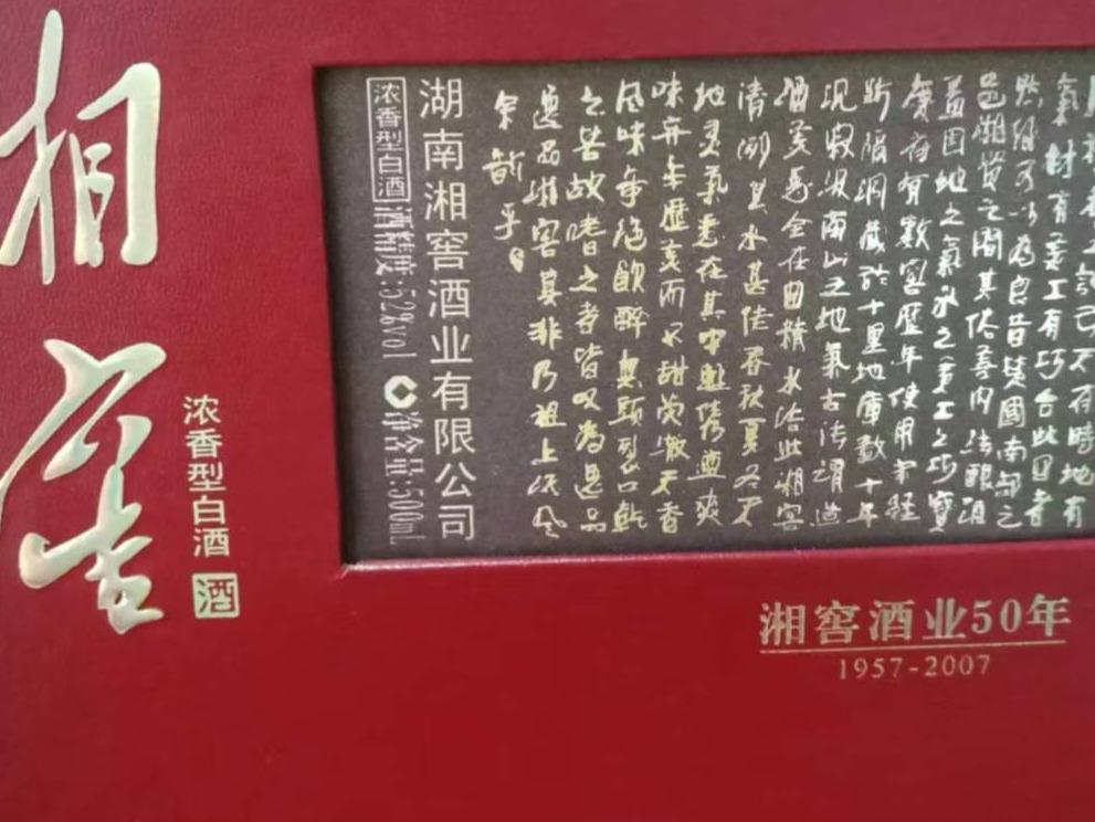 标的7一批酒类-湘窖系列(国资监测编号GR2026HN1002152)