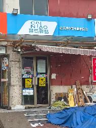 江苏省连云港中等专业学校5处门面房独立招租