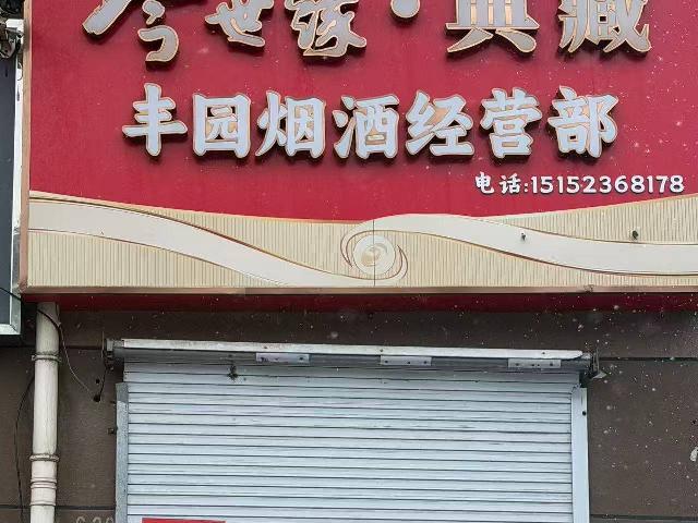 [淮安市]城西花园北侧30号招租公告
