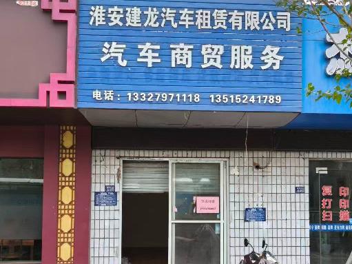 健康西路53-5门市招租公告