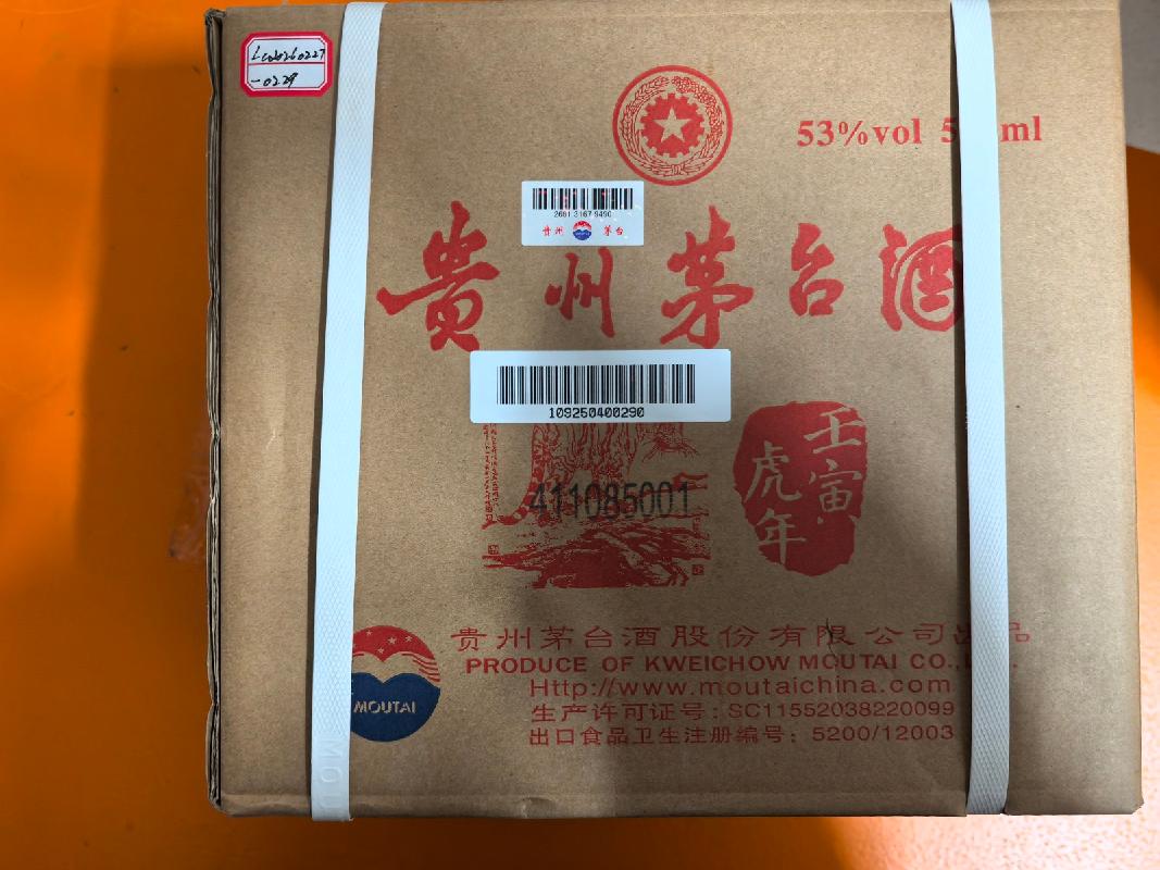 一批茅台酒水捆绑转让交易公告(国资监测编号GR2026HL2004806)