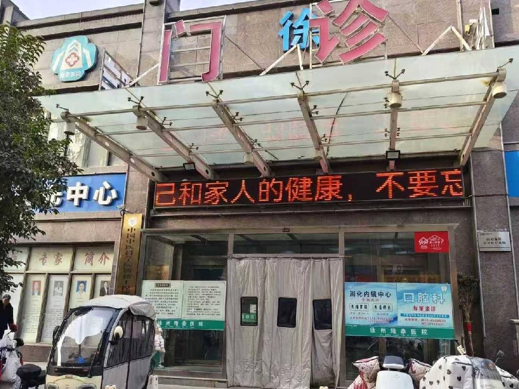 江苏徐州鼓楼区九里新苑五期商4医院房产招租项目公告