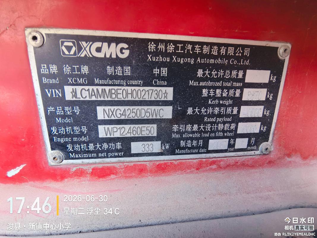 2台牵引车（№XG2625）整体转让公告(国资监测编号GR2026JS4002632-2)