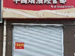 城西花园北侧30号招租公告