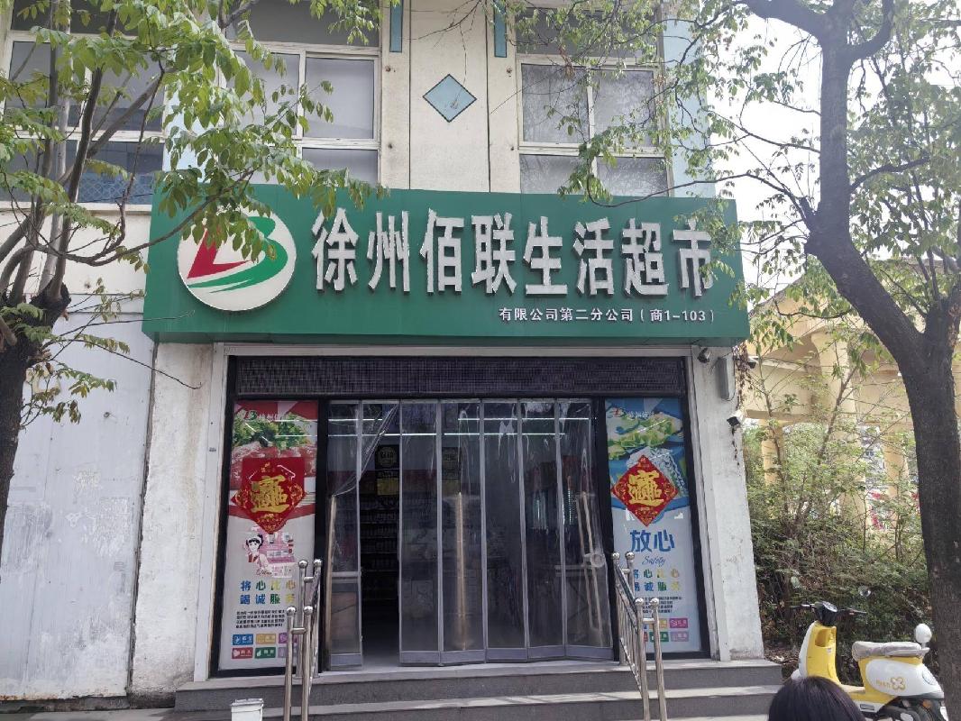 江苏徐州鼓楼区城市花园1#-103房产招租(二次挂牌)项目公告(国资监测编号GR2026JS4002657-2)