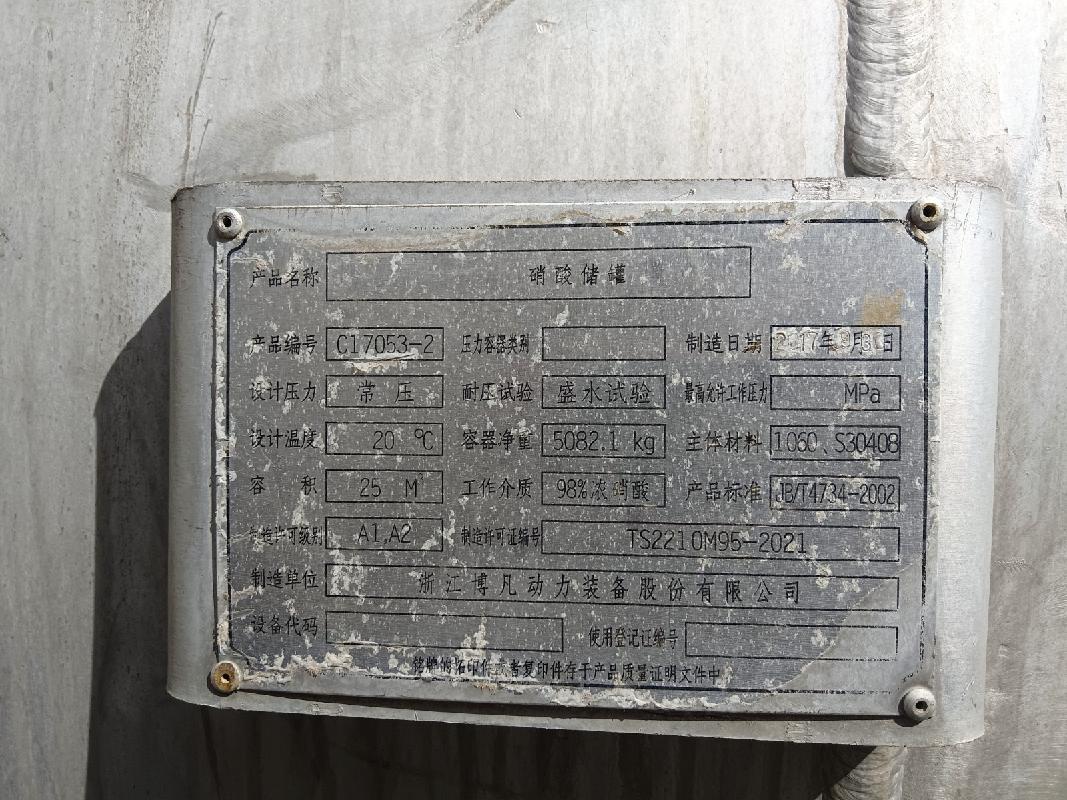 硝酸、氢氟酸储罐转让（中核北方核燃料元件有限公司）(国资监测编号GR2026NM1003239)