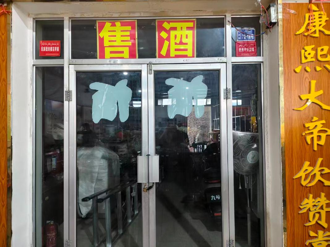 [伊犁哈萨克自治州]奎屯市市场管理服务中心位于西区农贸市场金波园72-18号（33.63㎡）商铺对外招租租期3年