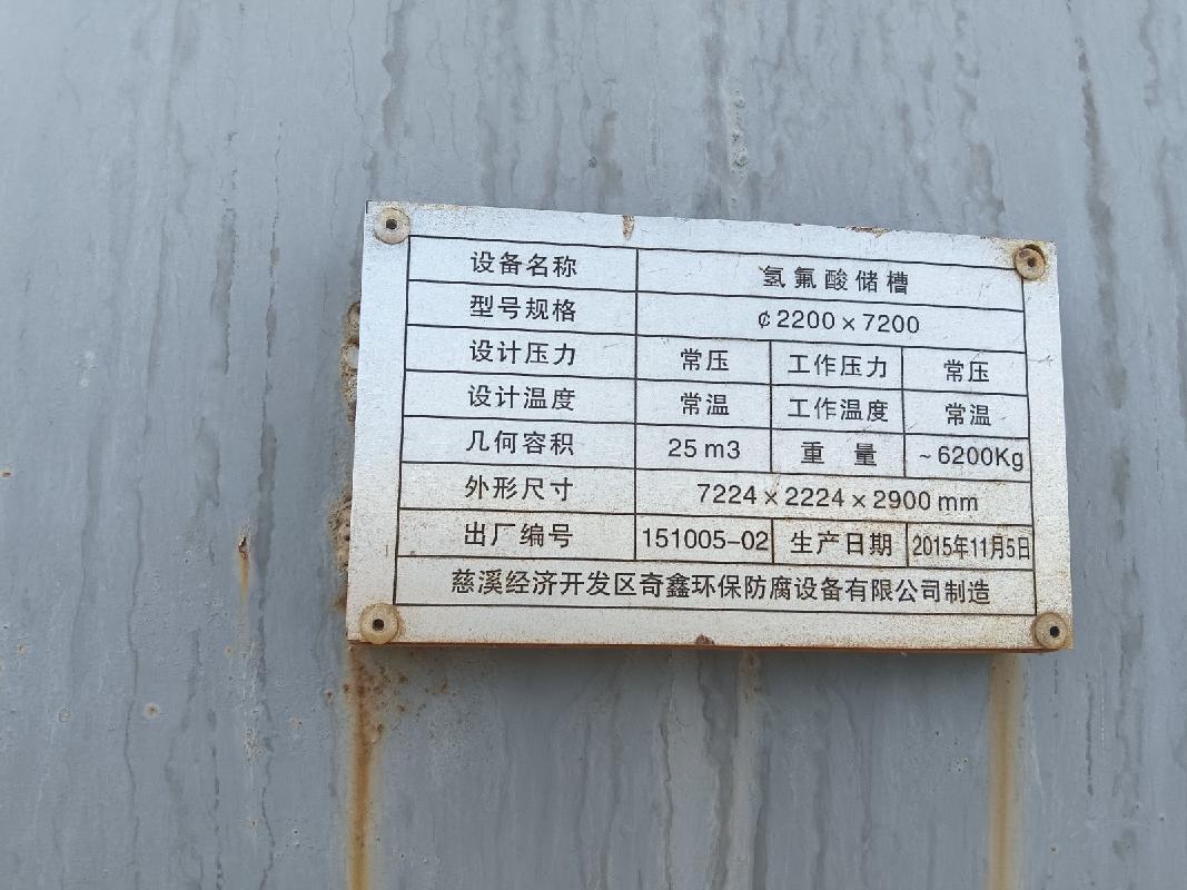 硝酸、氢氟酸储罐转让（中核北方核燃料元件有限公司）(国资监测编号GR2026NM1003239)
