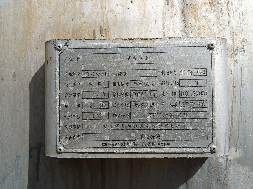 硝酸、氢氟酸储罐转让（中核北方核燃料元件有限公司）(国资监测编号GR2026NM1003239)