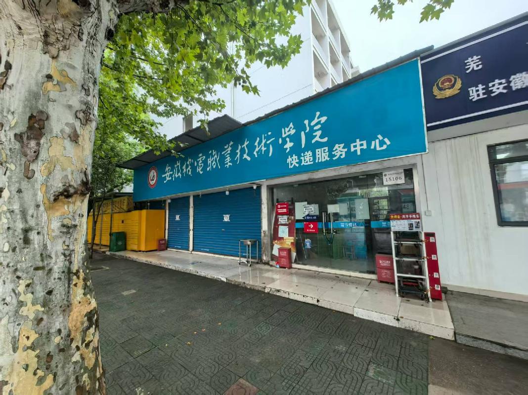 安徽机电职业技术学院2号宿舍楼连廊①、连廊②商业用房（快递）出租（第二次）公告