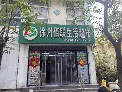 江苏徐州鼓楼区城市花园1#-103房产招租(二次挂牌)项目公告(国资监测编号GR2026JS4002657-2)