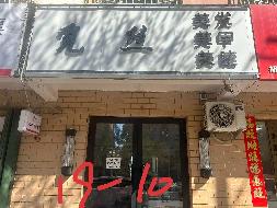 奎屯市市场管理服务中心位于夏哈拉小区南43米处熟食品加工基地准噶尔路19-10号（44.921㎡）商铺对外招租租期3年