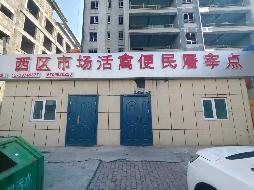 奎屯市市场管理服务中心位于西区农贸市场金波园72-44号（40㎡）商铺对外招租租期3年