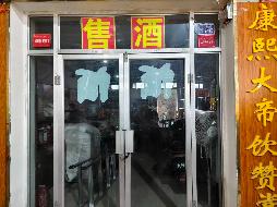奎屯市市场管理服务中心位于西区农贸市场金波园72-18号（33.63㎡）商铺对外招租租期3年