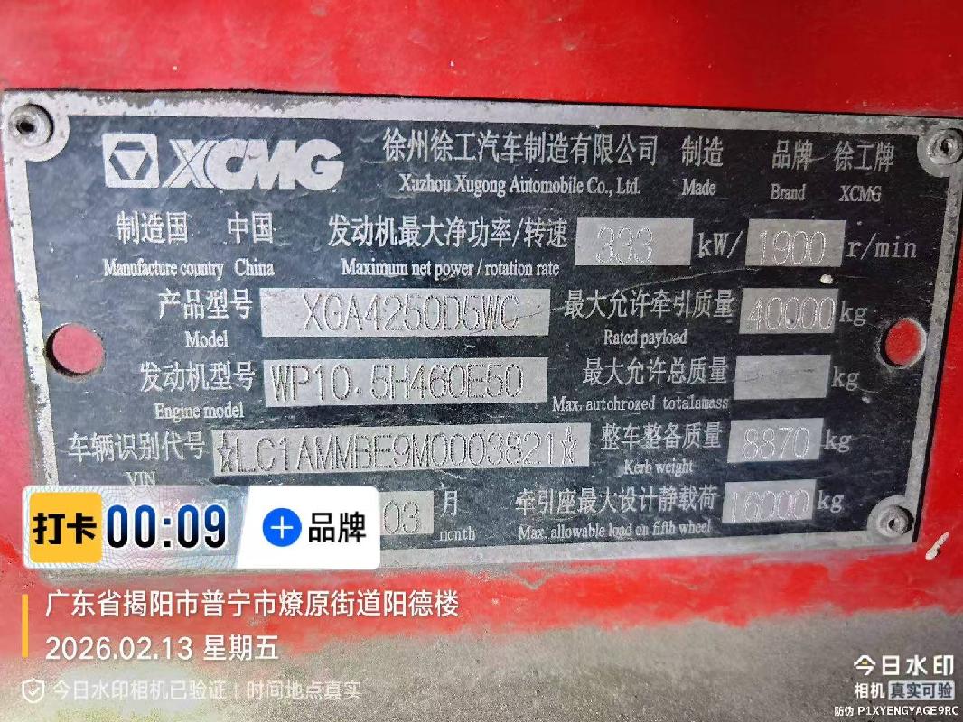 1台牵引车（№XG2627-01）转让公告(国资监测编号GR2026JS4002746-2)