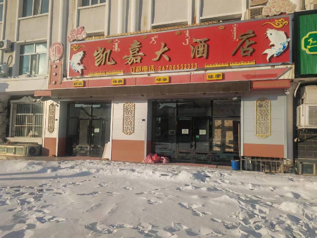 内蒙古农村商业银行股份有限公司呼伦贝尔扎赉诺尔区支行持有的7处房产单独出租项目询价