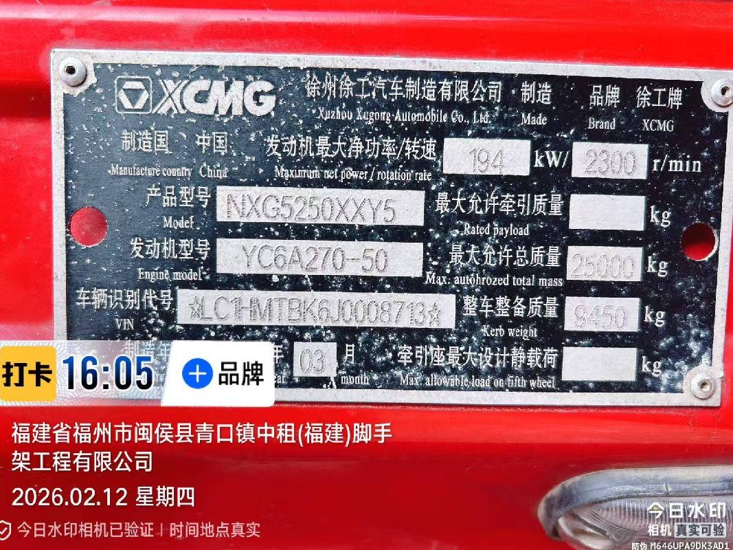 1台载货车（№XG2627-02）转让公告(国资监测编号GR2026JS4002747)