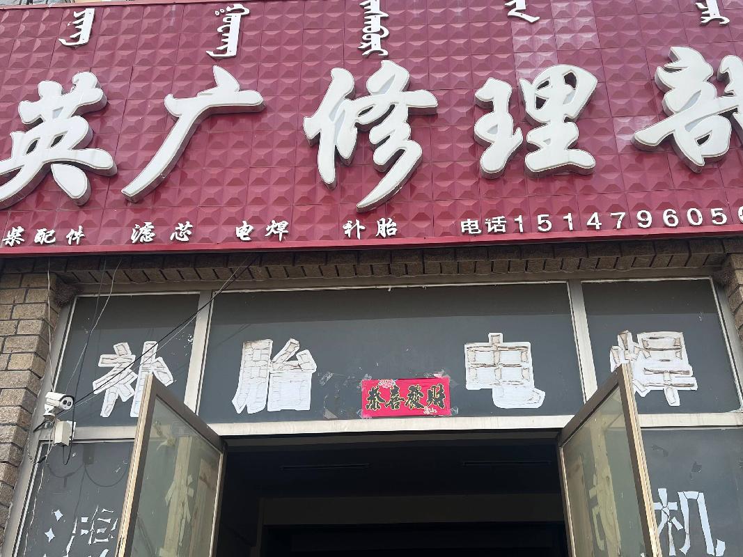 [锡林郭勒盟]乌拉盖管理区陶海村2组修理街1#楼207商业房产招租（年租金底价6000元，租期2年）