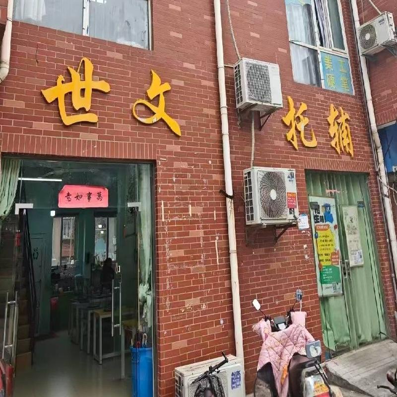 芜湖市镜湖区棠梅园B区B-2#楼04室、05室共2处房产出租公告(国资监测编号GR2026AH2001804)
