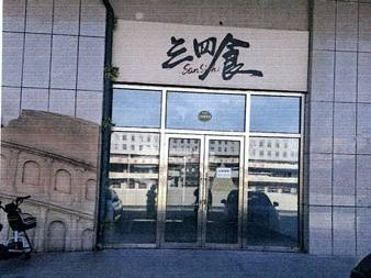 鄂尔多斯市东胜区铁西万家惠市场商铺（D区-3层-30634）招租（租期3年）(国资监测编号GR2026NM1003299)