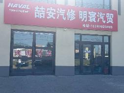 新源县鑫通集团公司位于新源县环城东路停车场商业楼1楼北栋6号商铺约150㎡对外招租，租期三年