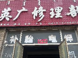 乌拉盖管理区陶海村2组修理街1#楼207商业房产招租（年租金底价6000元，租期2年）