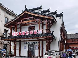 开化县马金镇下街村农家乐旅游综合体一、二层及过道南面店面公开挂牌招租