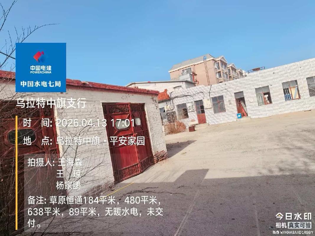 巴彦淖尔市乌拉特中旗海流图镇乌兰北街坊哈萨尔广场对面加油站南资产包(三处房产、七宗土地)转让项目