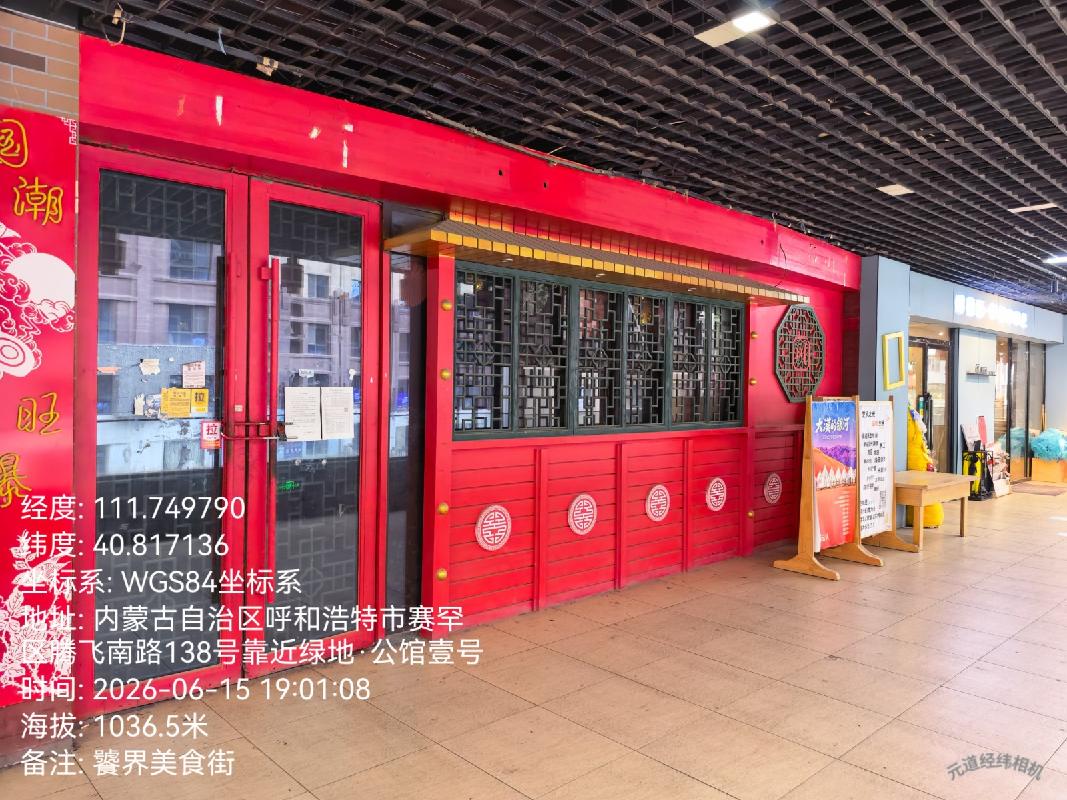 内蒙古自治区呼和浩特市赛罕区饕界美食街呼市中央广场五期I商业三处资产单独出租询价
