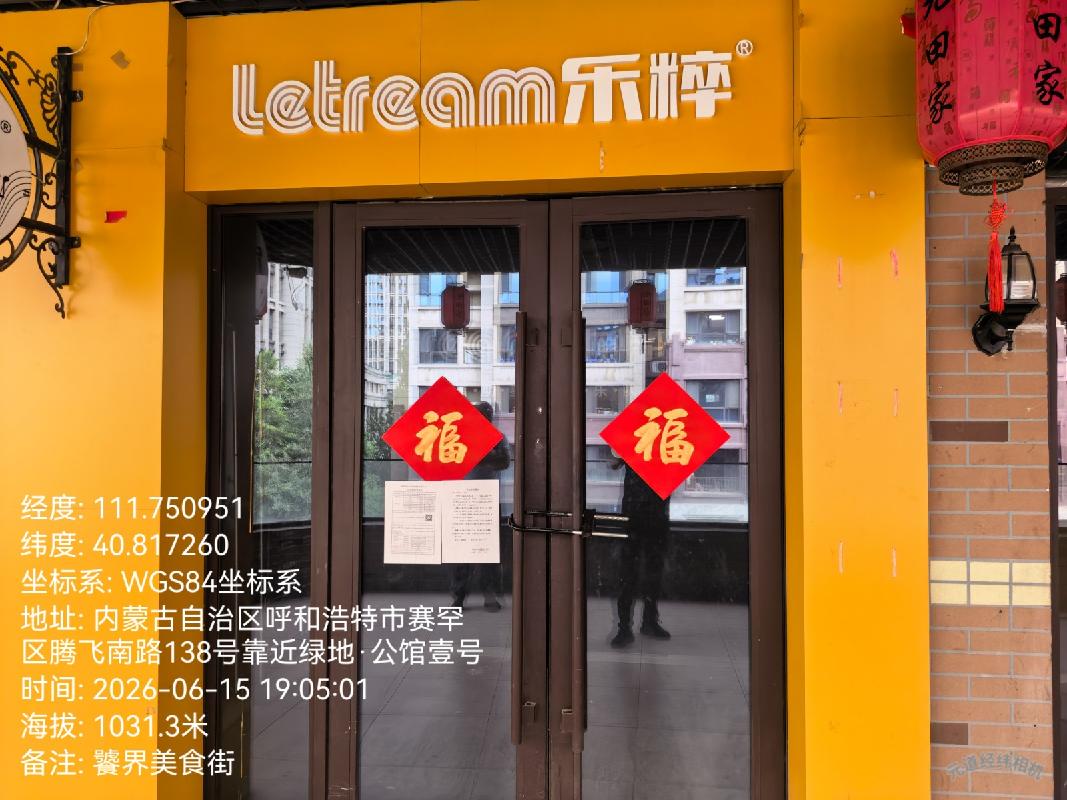 内蒙古自治区呼和浩特市赛罕区饕界美食街呼市中央广场五期I商业三处资产单独出租询价