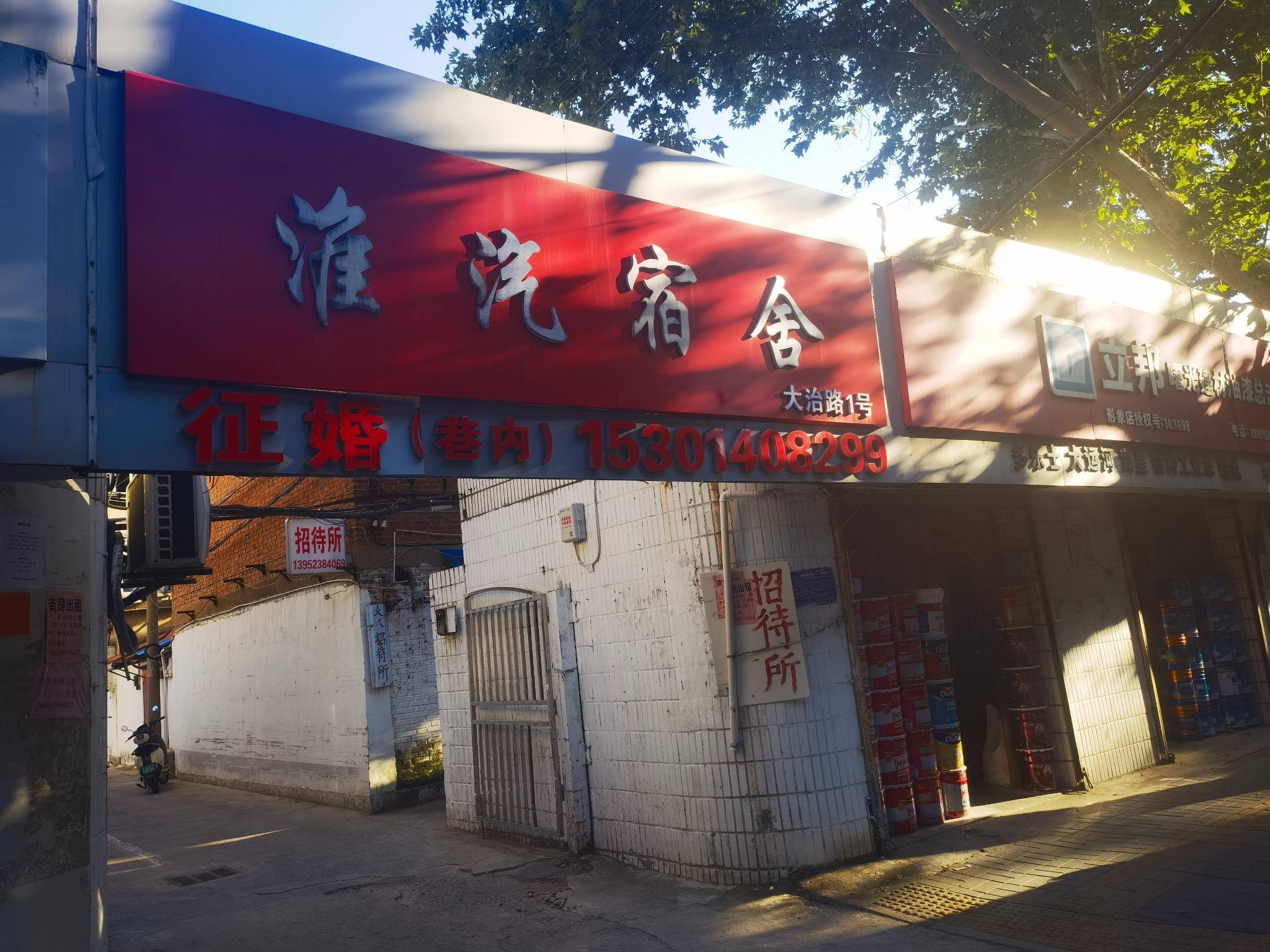 淮安市大治路1号2层红楼203室招租公告