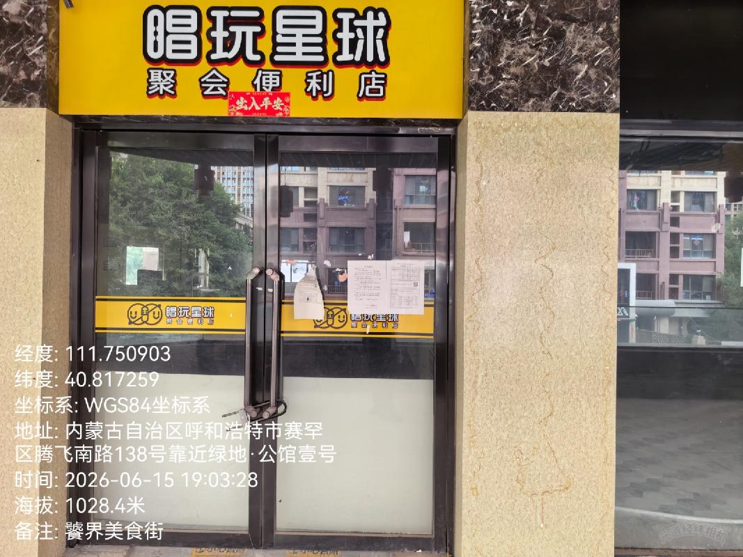 内蒙古自治区呼和浩特市赛罕区饕界美食街呼市中央广场五期I商业三处资产单独出租询价