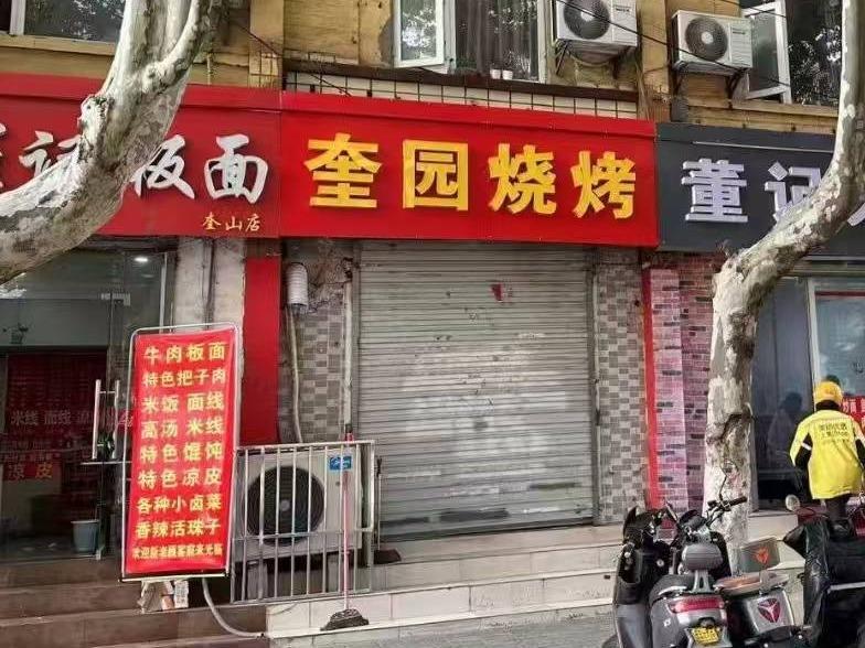 江苏徐州泉山区奎山中街2#商业房招租公告