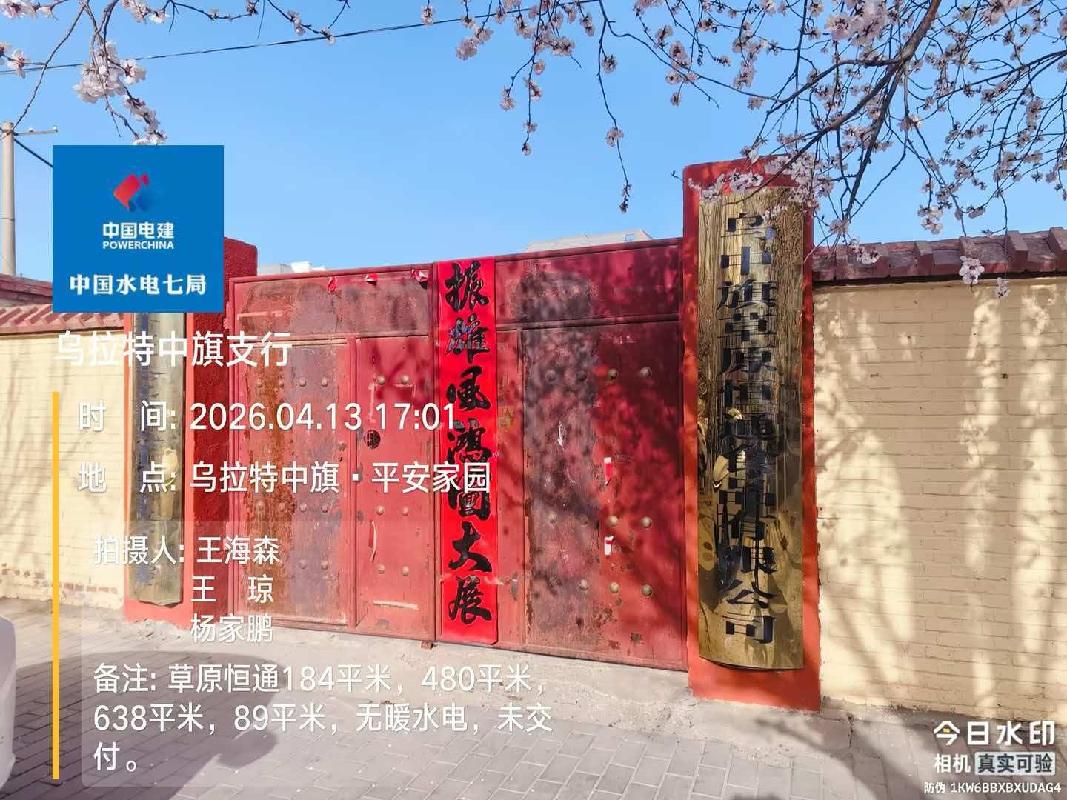 巴彦淖尔市乌拉特中旗海流图镇乌兰北街坊哈萨尔广场对面加油站南资产包(三处房产、七宗土地)转让项目