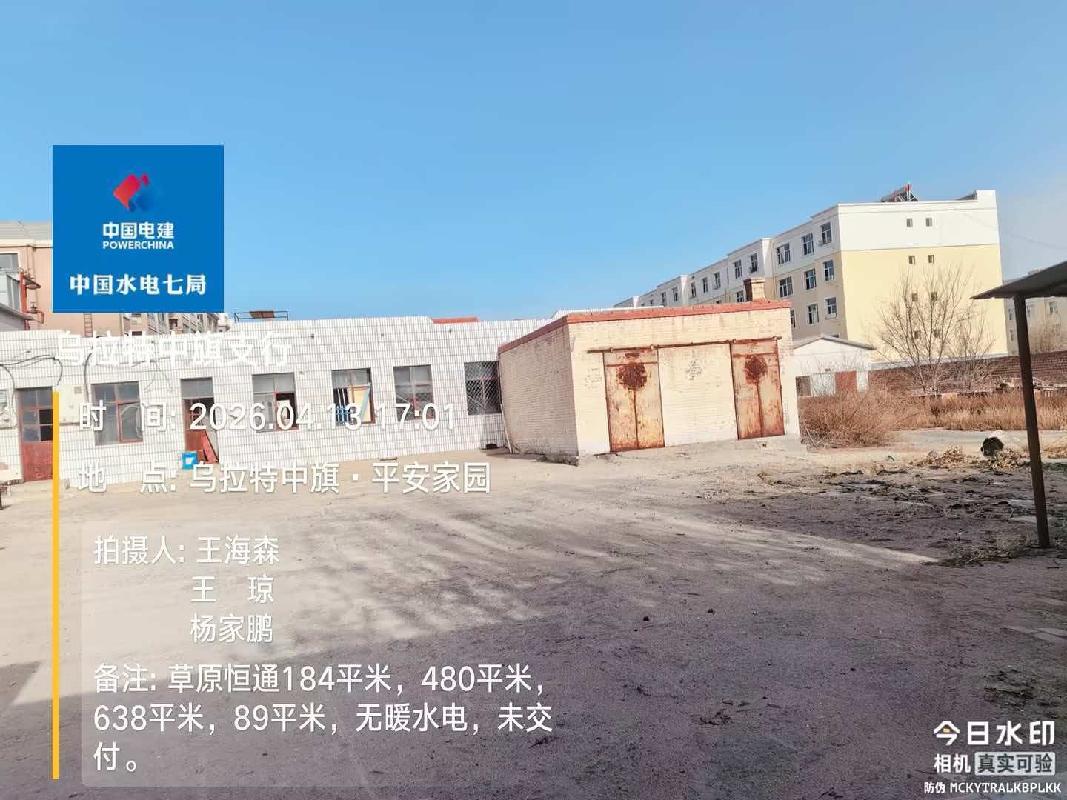 巴彦淖尔市乌拉特中旗海流图镇乌兰北街坊哈萨尔广场对面加油站南资产包(三处房产、七宗土地)转让项目
