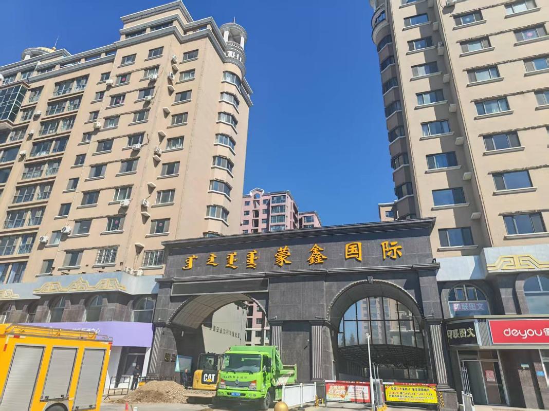 [呼和浩特市]内蒙古银行股份有限公司乌兰察布分行持有的呼和浩特市蒙鑫国际小区35套住宅转让
