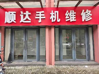 常州市钟楼区华林家园33-9号商铺（原梅庄路33-9号）招租公告