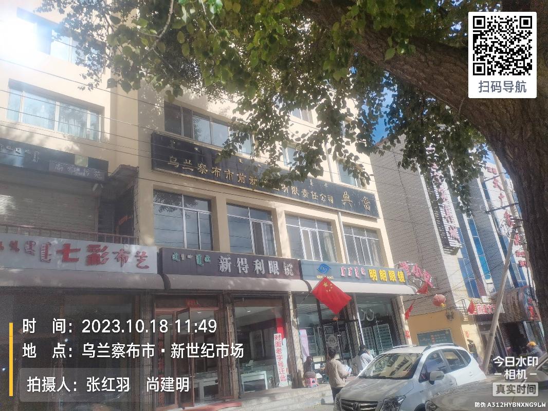 内蒙古农村商业银行股份有限公司乌兰察布集宁区支行10宗资产包公开转让处置