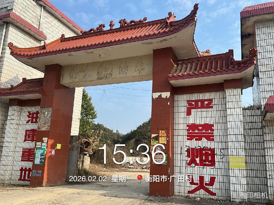 【中石化衡阳分公司】衡东县新塘油库土地和房产招租(国资监测编号GR2026HN1002230)