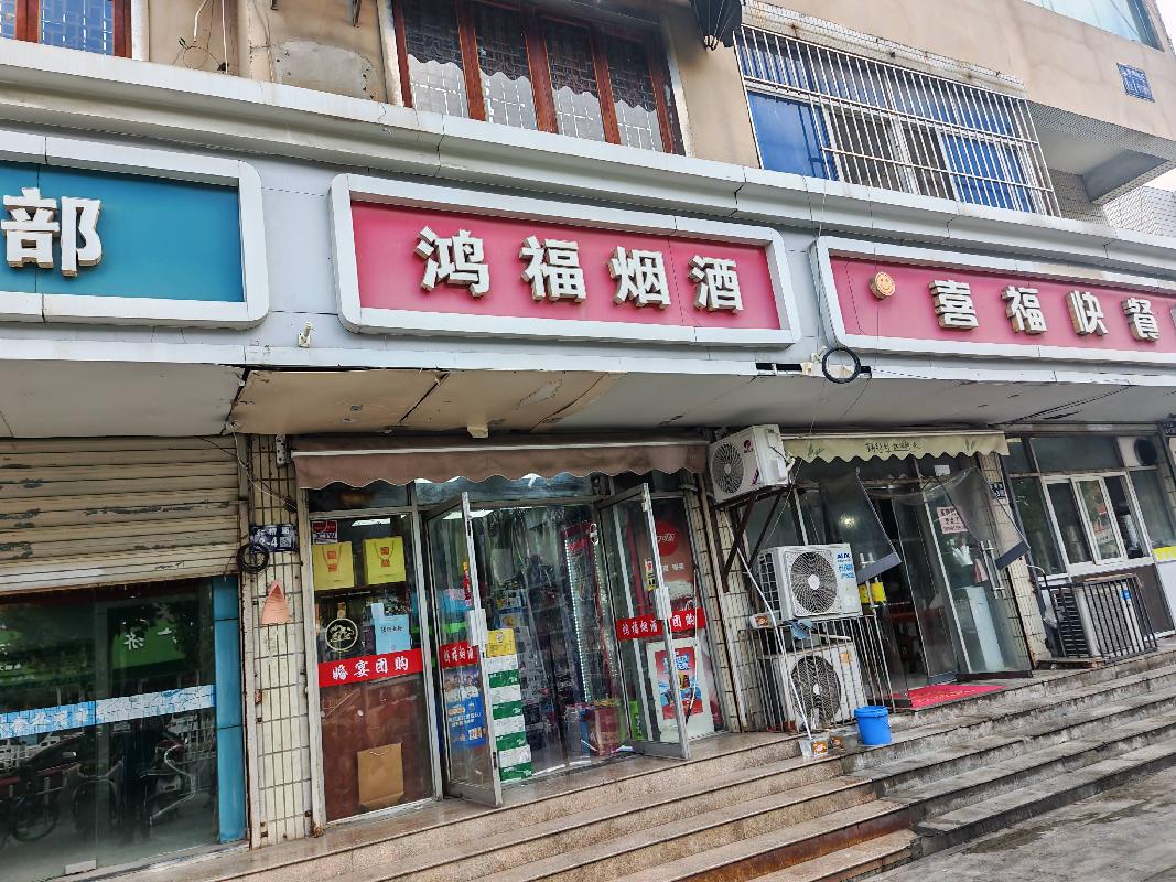 江苏徐州碧螺山庄1#区1#楼2#商业房1层部分及2层房产整体招租项目公告