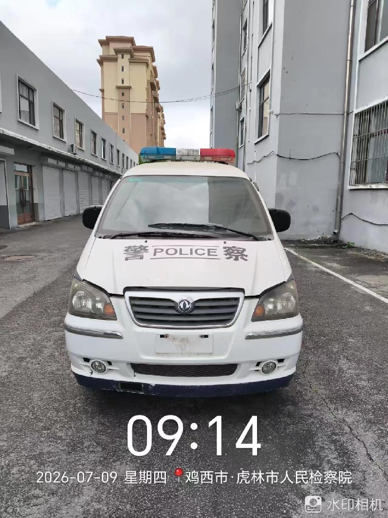 虎林市人民检察院1台报废车转让交易公告