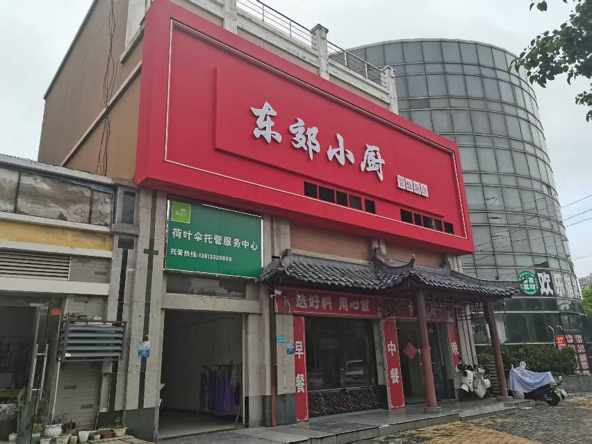 淮安经济技术开发区东城佳园售楼处2楼部分招租公告