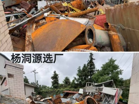 【湖南黄金洞矿业】一批废铁资产