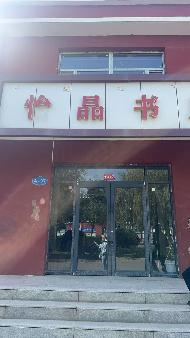 包头市东河区建设路北31号包头医学院内A-07商铺（80,276.00元/年，3年，包头医学院）