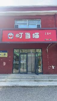 包头市东河区建设路北31号包头医学院内A-10商铺（36,646.00元/年，3年，包头医学院）