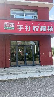 包头市东河区建设路北31号包头医学院内A-11商铺（43,078.00元/年，3年，包头医学院）