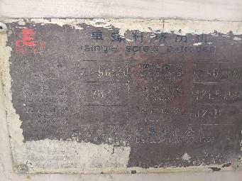宁波方力挤出设备（SJ-90*30）及辅助设备转让公告