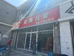 包头市昆都仑区少先31#3号楼底店5#底店公开招租（年租金底价：57000元，租期：3年）(内蒙古包钢房产物业集团有限公司)(国资监测编号GR2026NM1003255)