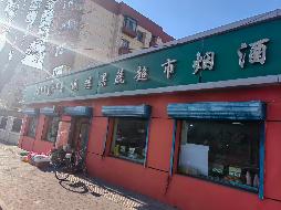 包头市昆都仑区友19＃5区原质检科平房底店公开招租（年租金底价：75000元，租期：3年）(内蒙古包钢房产物业集团有限公司)(国资监测编号GR2026NM1003259)